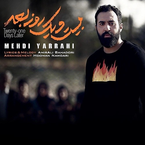 Cover artwork for 21 Rooz Bad by Mehdi Yarrahi